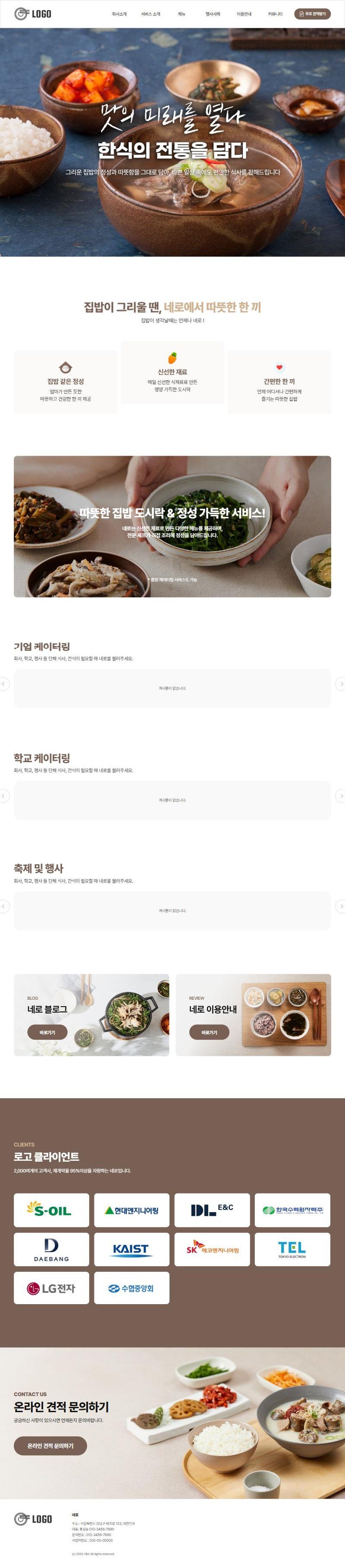 도시락·케이터링 브랜드 디자인 미리보기