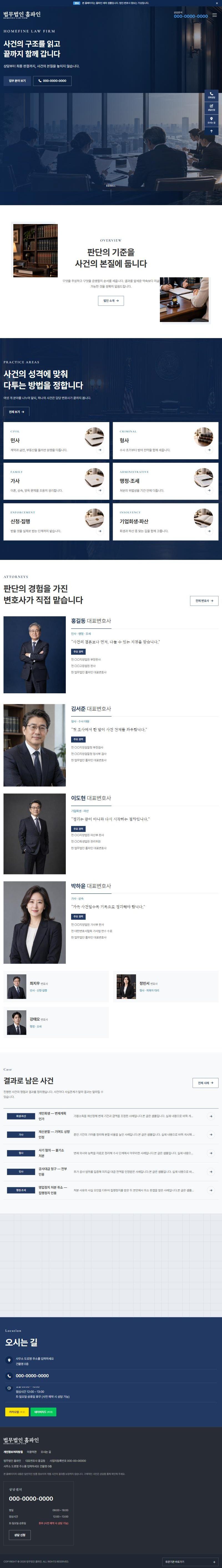 신뢰감 있는 법무법인 디자인 미리보기