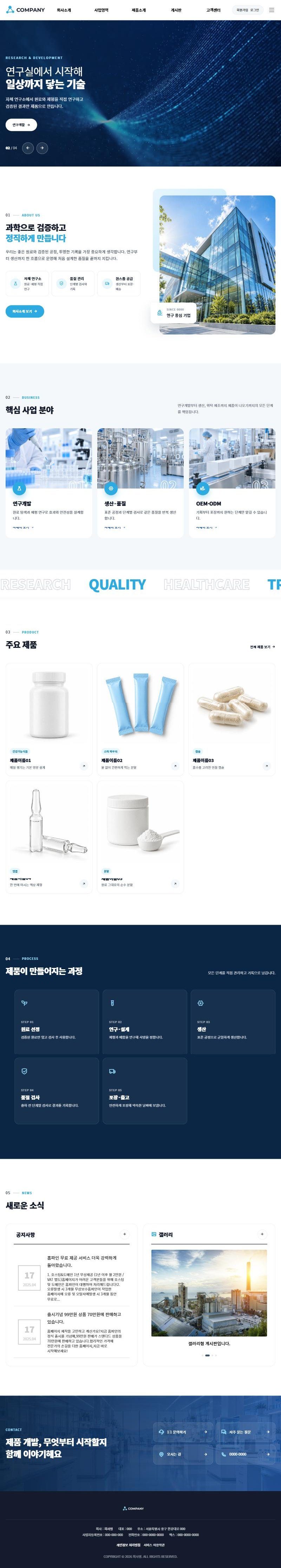 연구개발 중심 제조기업 디자인 미리보기
