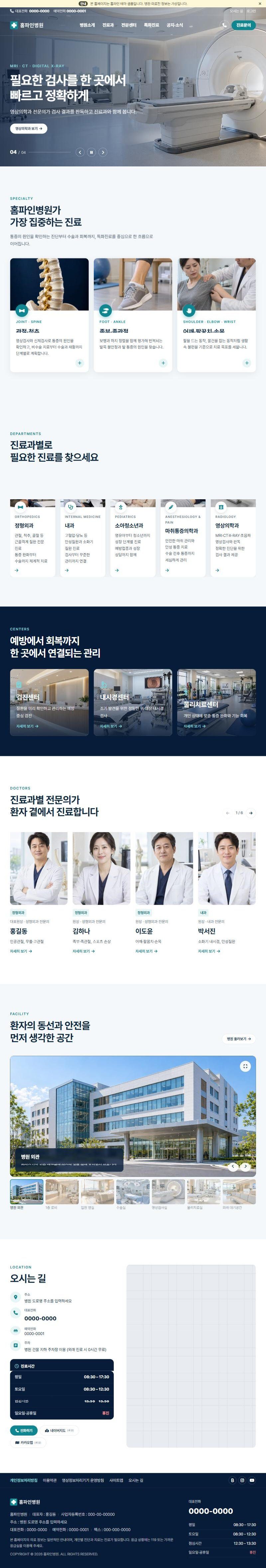 병원·전문클리닉 디자인 미리보기
