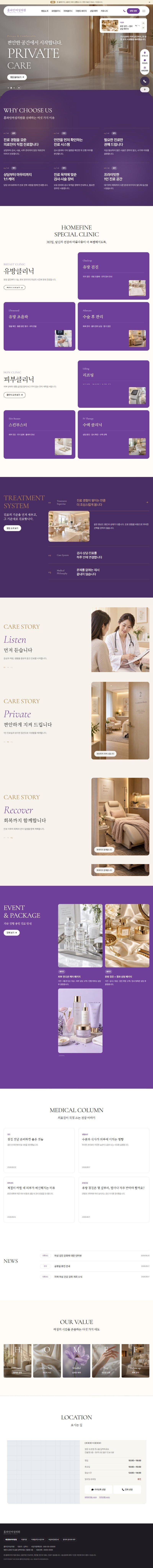 여성의원·피부클리닉 프리미엄 디자인 미리보기