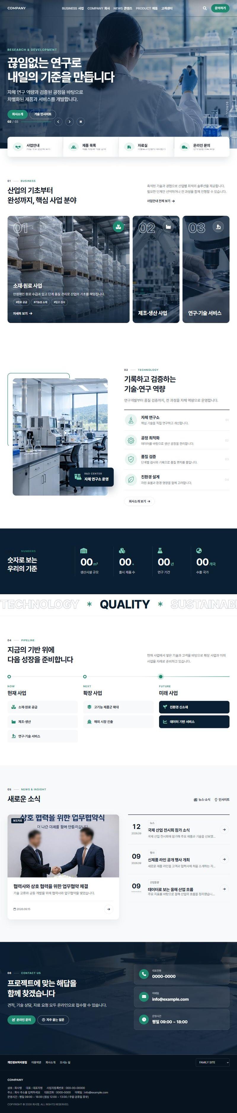 원고 관리형 기업 홈페이지 디자인 미리보기