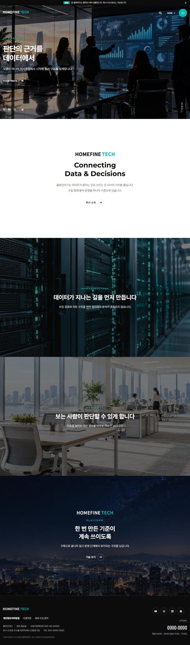 데이터·IT 기업 브랜드 디자인 미리보기