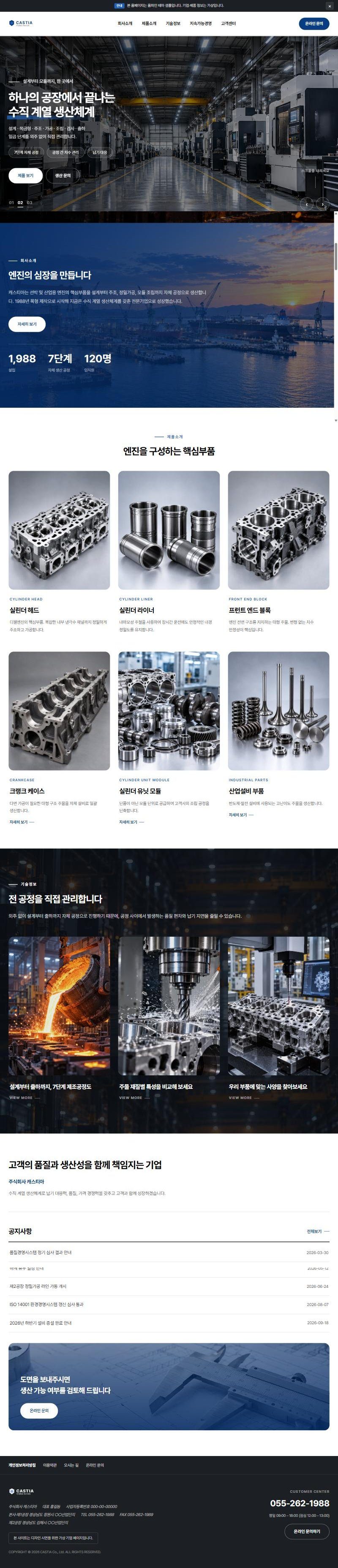 주조·정밀가공 제조기업 디자인 미리보기