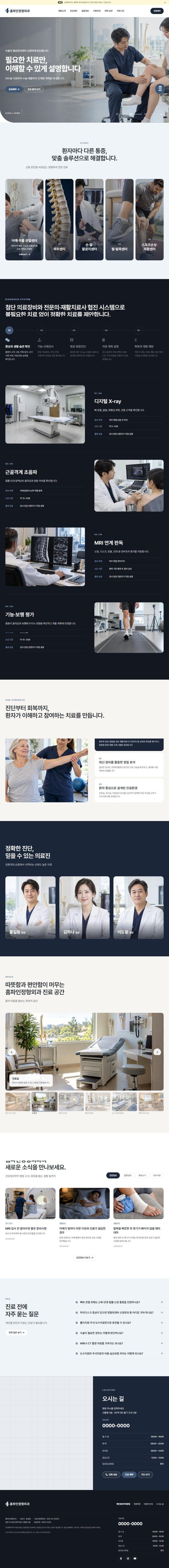 정형외과·척추관절 병원 디자인 미리보기