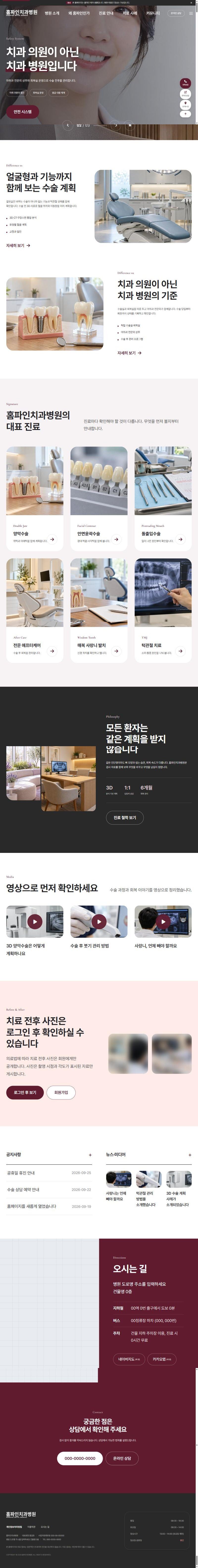 양악·안면윤곽 치과병원 디자인 미리보기